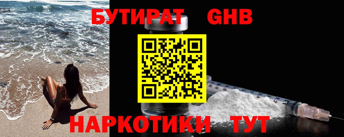 БУТИРАТ оксибутират Полевской