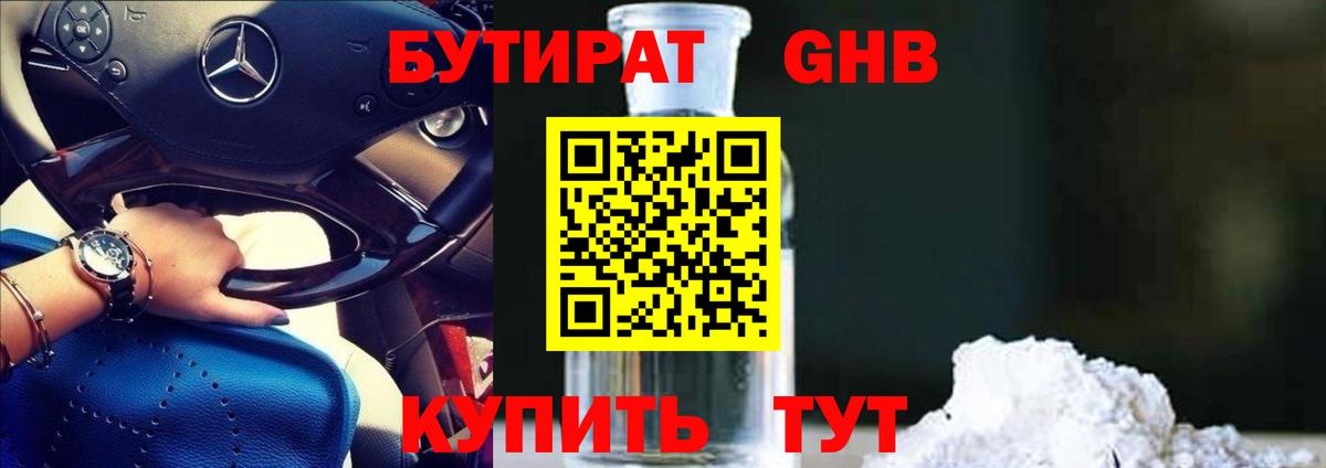 Бутират бутик  БУТИРАТ  Полевской  Вход с VPN 