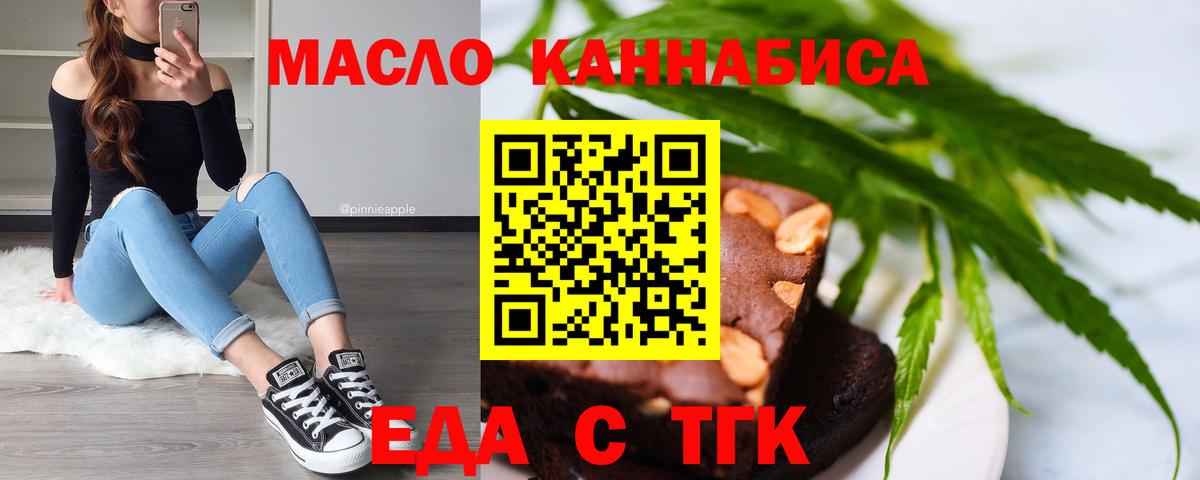 Печенье с ТГК марихуана  Вход с VPN  Полевской 