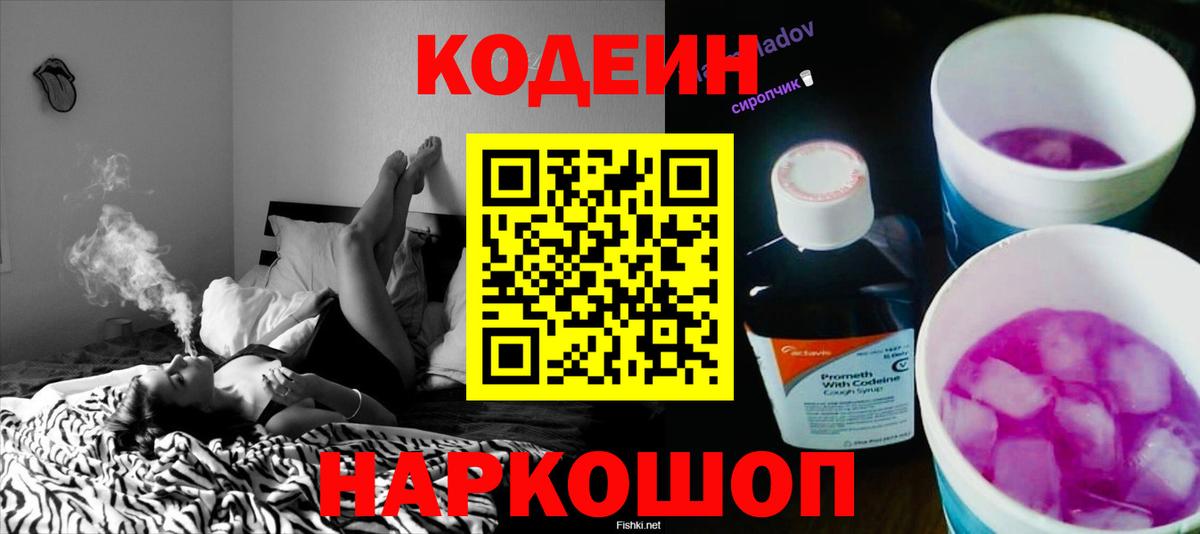 Кодеиновый сироп Lean Purple Drank  Вход с VPN  Полевской  Codein Purple Drank 