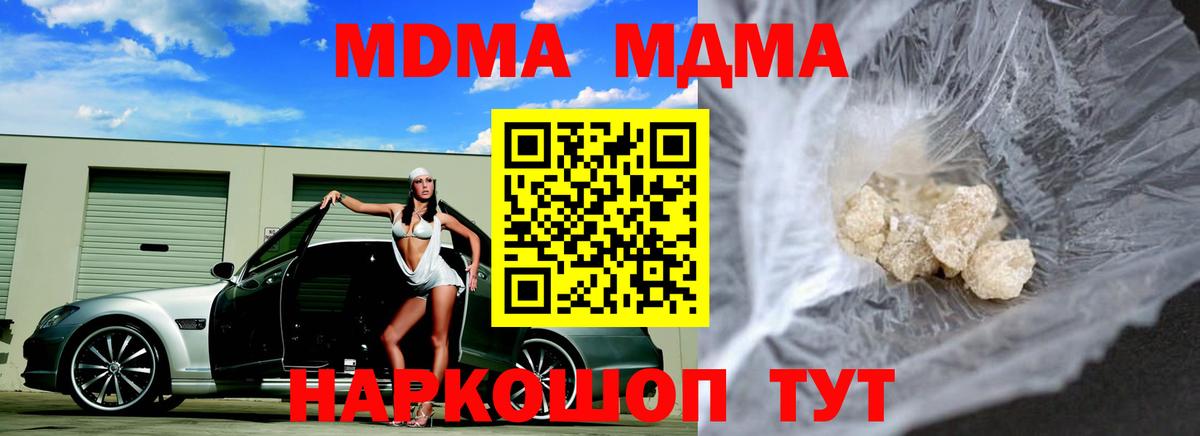 MDMA молли  Вход с VPN  Полевской 