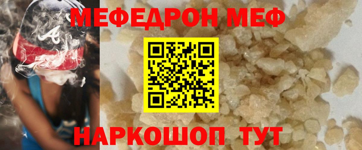 МЯУ-МЯУ  Мефедрон кристаллы  МЯУ-МЯУ  Полевской  Вход с VPN 