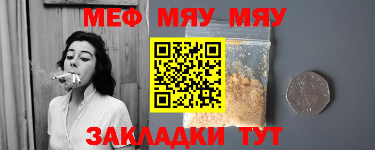 Меф мяу мяу мука Полевской
